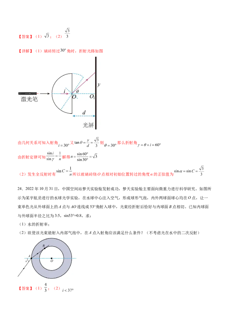 专题12光学（精练）（解析版）_4.2025物理总复习_赠品通用版（老高考）复习资料_二轮复习_2023年高考物理二轮复习讲练测（全国通用）288435117