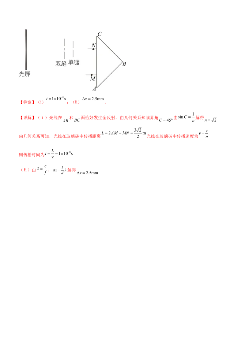 专题12光学（精练）（解析版）_4.2025物理总复习_赠品通用版（老高考）复习资料_二轮复习_2023年高考物理二轮复习讲练测（全国通用）288435117