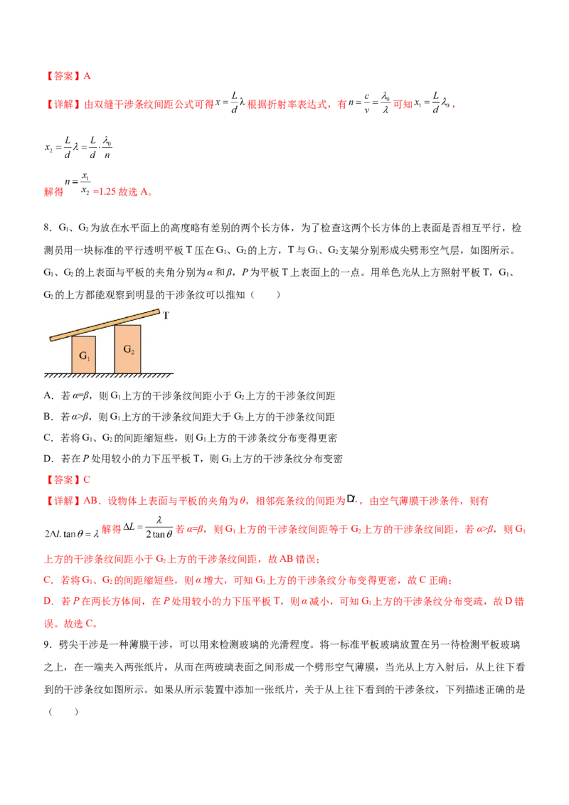 专题12光学（精练）（解析版）_4.2025物理总复习_赠品通用版（老高考）复习资料_二轮复习_2023年高考物理二轮复习讲练测（全国通用）288435117