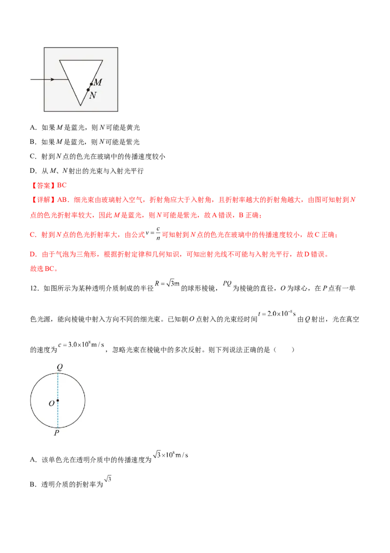 专题12光学（精练）（解析版）_4.2025物理总复习_赠品通用版（老高考）复习资料_二轮复习_2023年高考物理二轮复习讲练测（全国通用）288435117