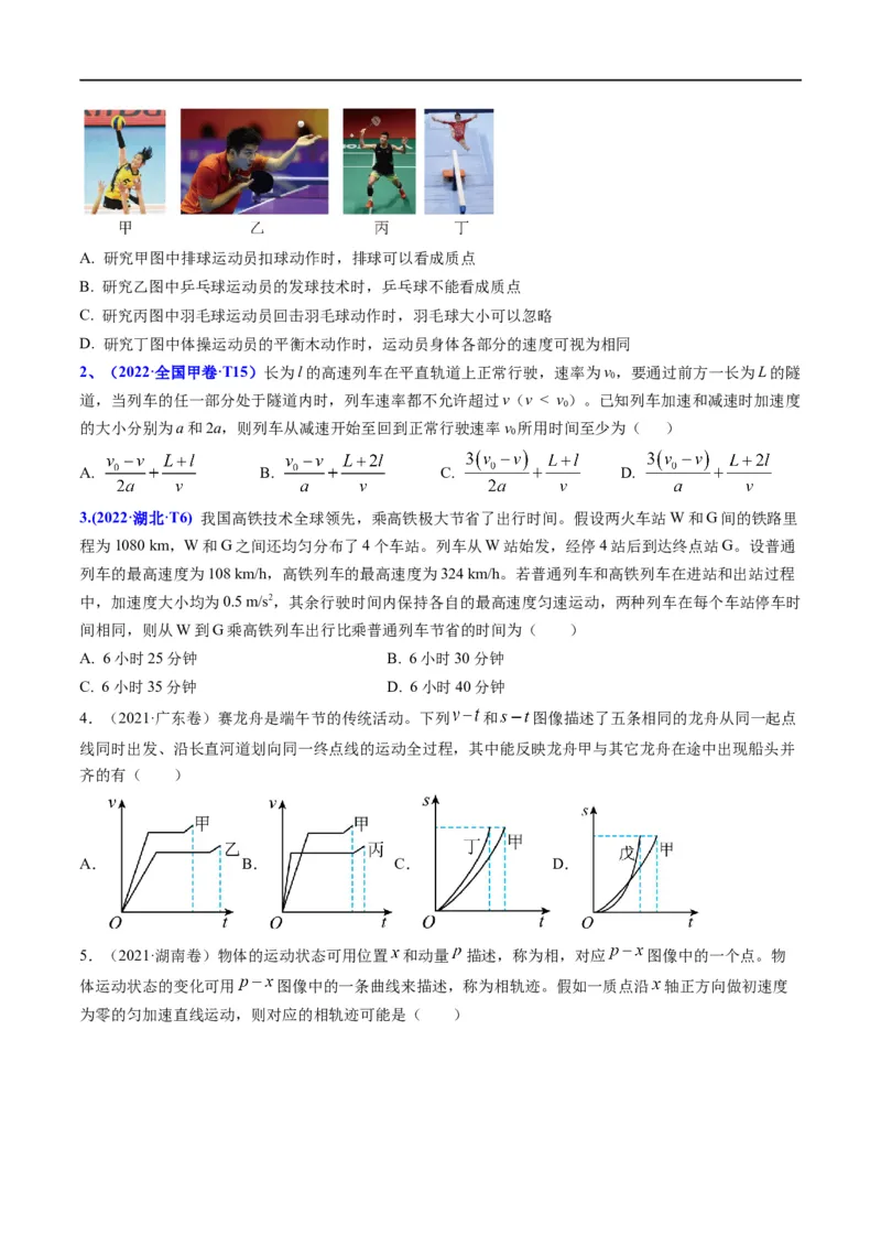 专题02：直线运动综合规律（原卷版）_4.2025物理总复习_赠品通用版（老高考）复习资料_二轮复习_2023年高考物理毕业班二轮热点题型归纳与变式演练（全国通用）