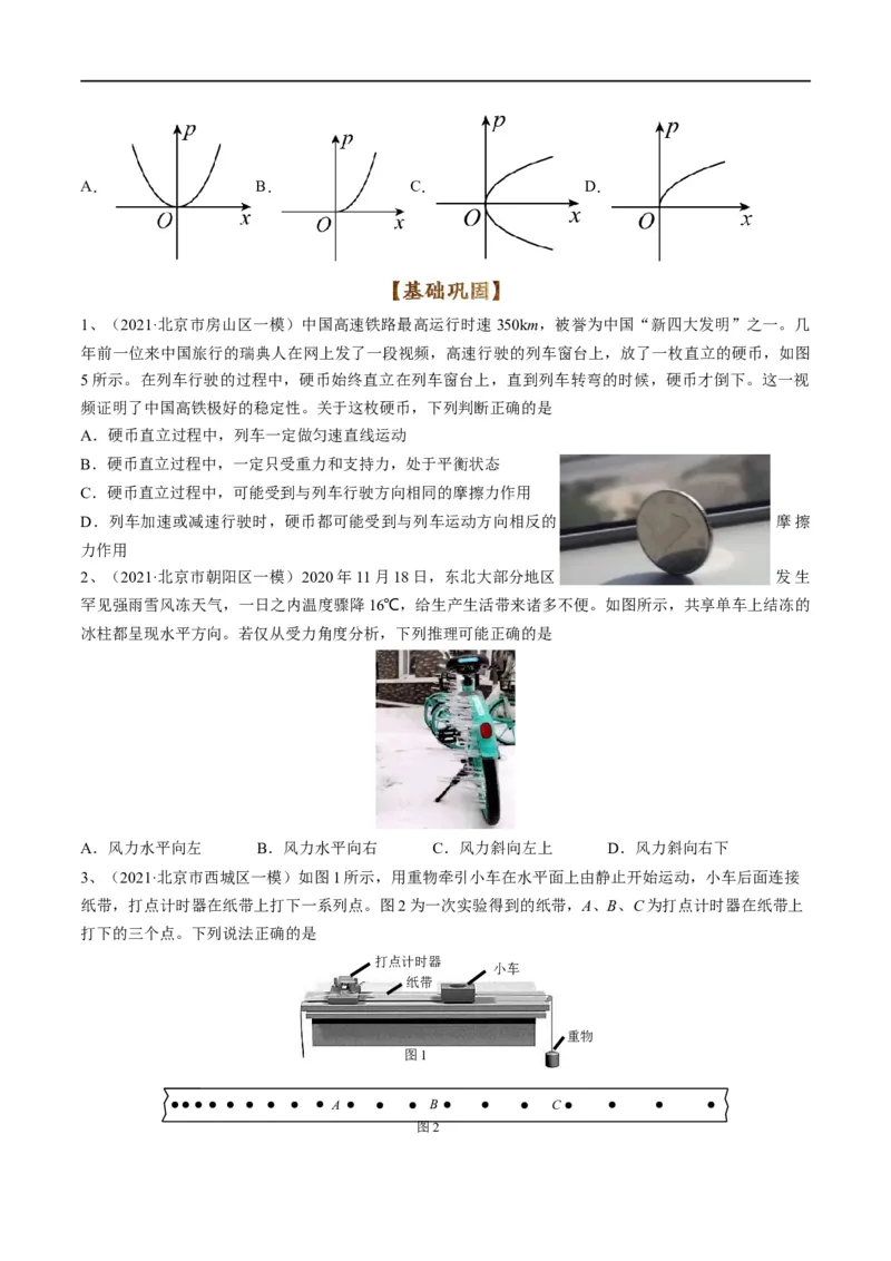 专题02：直线运动综合规律（原卷版）_4.2025物理总复习_赠品通用版（老高考）复习资料_二轮复习_2023年高考物理毕业班二轮热点题型归纳与变式演练（全国通用）