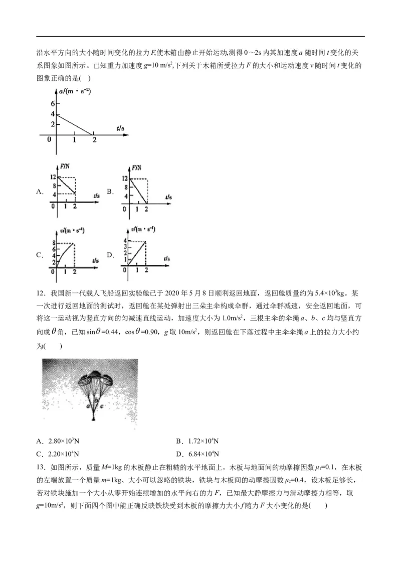 专题02：直线运动综合规律（原卷版）_4.2025物理总复习_赠品通用版（老高考）复习资料_二轮复习_2023年高考物理毕业班二轮热点题型归纳与变式演练（全国通用）