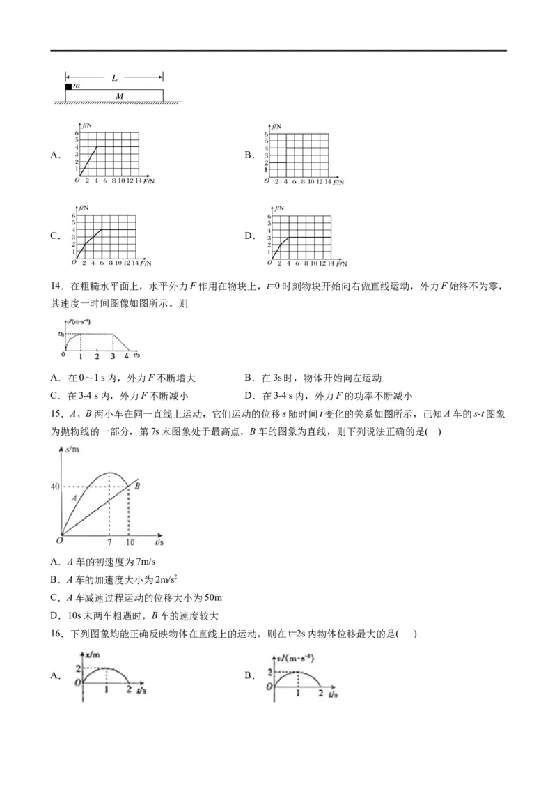 专题02：直线运动综合规律（原卷版）_4.2025物理总复习_赠品通用版（老高考）复习资料_二轮复习_2023年高考物理毕业班二轮热点题型归纳与变式演练（全国通用）