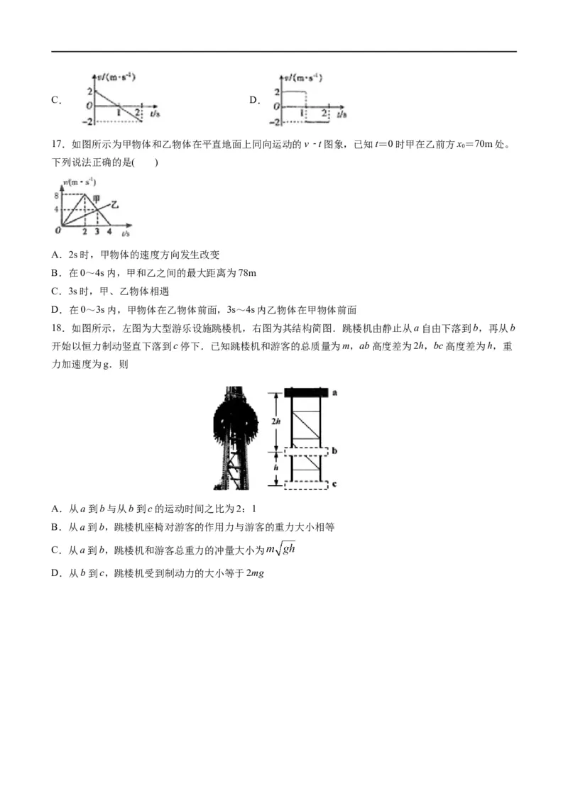 专题02：直线运动综合规律（原卷版）_4.2025物理总复习_赠品通用版（老高考）复习资料_二轮复习_2023年高考物理毕业班二轮热点题型归纳与变式演练（全国通用）