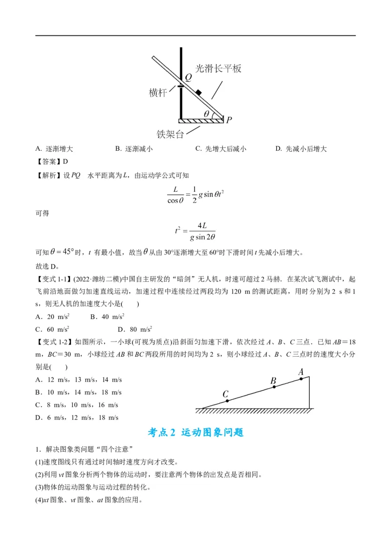 专题02：直线运动综合规律（原卷版）_4.2025物理总复习_赠品通用版（老高考）复习资料_二轮复习_2023年高考物理毕业班二轮热点题型归纳与变式演练（全国通用）