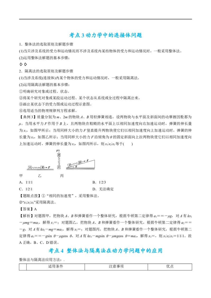 专题02：直线运动综合规律（原卷版）_4.2025物理总复习_赠品通用版（老高考）复习资料_二轮复习_2023年高考物理毕业班二轮热点题型归纳与变式演练（全国通用）