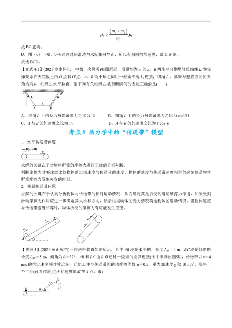 专题02：直线运动综合规律（原卷版）_4.2025物理总复习_赠品通用版（老高考）复习资料_二轮复习_2023年高考物理毕业班二轮热点题型归纳与变式演练（全国通用）