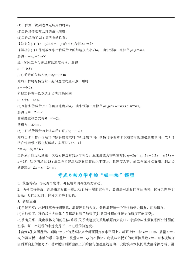 专题02：直线运动综合规律（原卷版）_4.2025物理总复习_赠品通用版（老高考）复习资料_二轮复习_2023年高考物理毕业班二轮热点题型归纳与变式演练（全国通用）