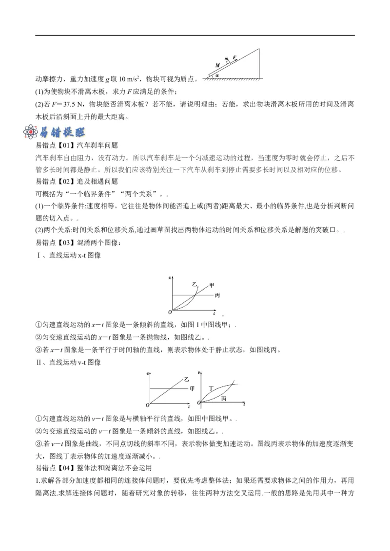 专题02：直线运动综合规律（原卷版）_4.2025物理总复习_赠品通用版（老高考）复习资料_二轮复习_2023年高考物理毕业班二轮热点题型归纳与变式演练（全国通用）