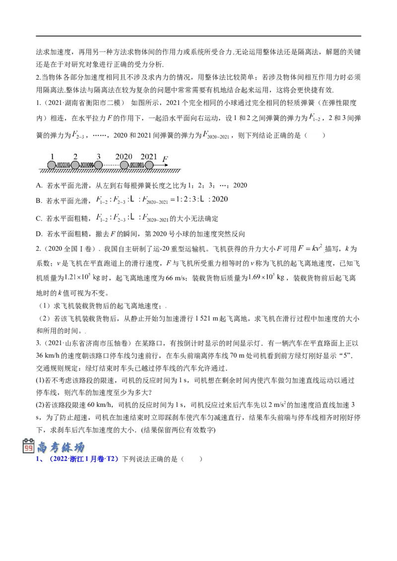 专题02：直线运动综合规律（原卷版）_4.2025物理总复习_赠品通用版（老高考）复习资料_二轮复习_2023年高考物理毕业班二轮热点题型归纳与变式演练（全国通用）