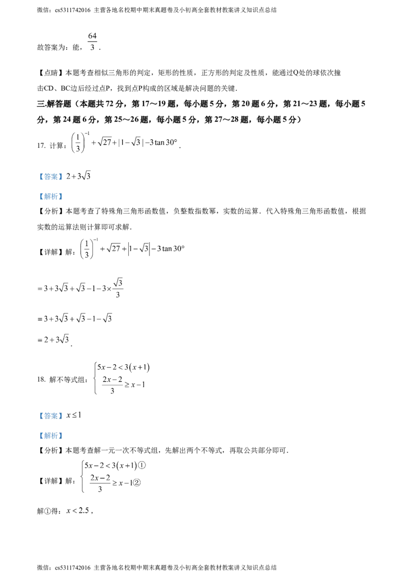 精品解析：北京市海淀区清华附中2023-2024学年九年级下学期月考数学试题（解析版）(1)_北京初中期末题_C605-京七八九_B京市数学七八九_北京9下数学(含中考模拟）_北京数学9下月考