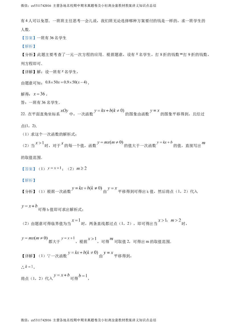 精品解析：北京市海淀区清华附中2023-2024学年九年级下学期月考数学试题（解析版）(1)_北京初中期末题_C605-京七八九_B京市数学七八九_北京9下数学(含中考模拟）_北京数学9下月考