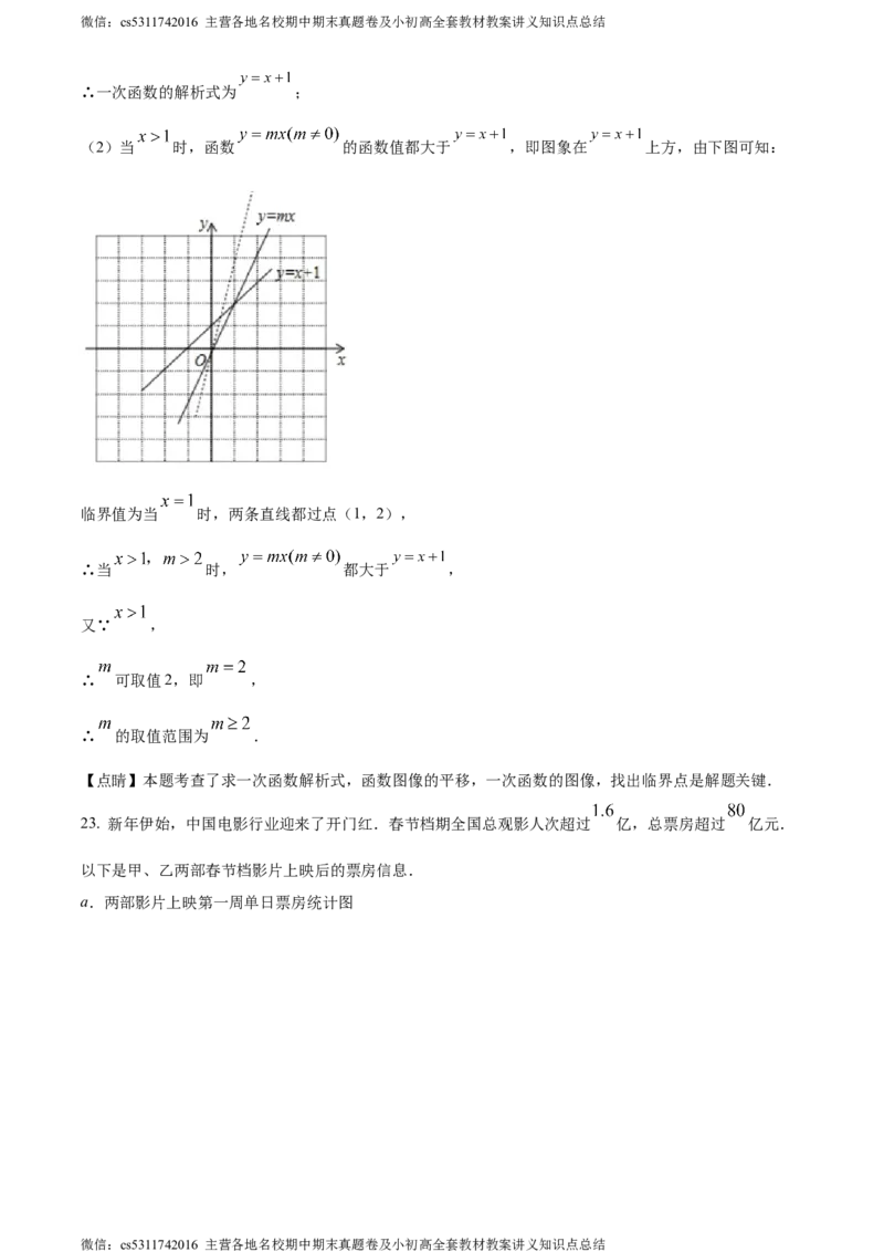 精品解析：北京市海淀区清华附中2023-2024学年九年级下学期月考数学试题（解析版）(1)_北京初中期末题_C605-京七八九_B京市数学七八九_北京9下数学(含中考模拟）_北京数学9下月考