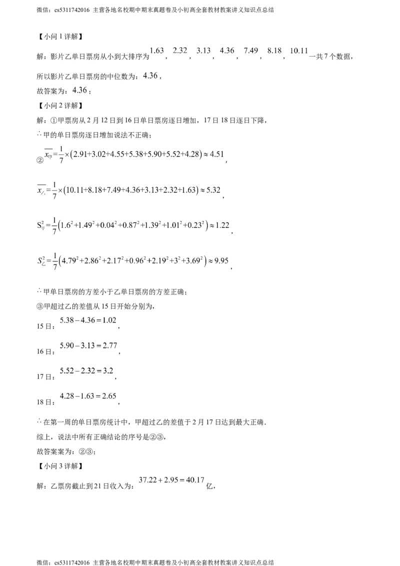 精品解析：北京市海淀区清华附中2023-2024学年九年级下学期月考数学试题（解析版）(1)_北京初中期末题_C605-京七八九_B京市数学七八九_北京9下数学(含中考模拟）_北京数学9下月考