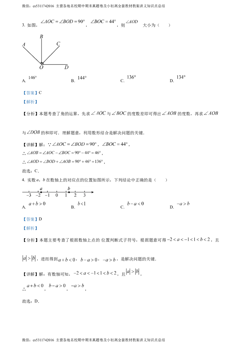 精品解析：北京市海淀区清华附中2023-2024学年九年级下学期月考数学试题（解析版）(1)_北京初中期末题_C605-京七八九_B京市数学七八九_北京9下数学(含中考模拟）_北京数学9下月考