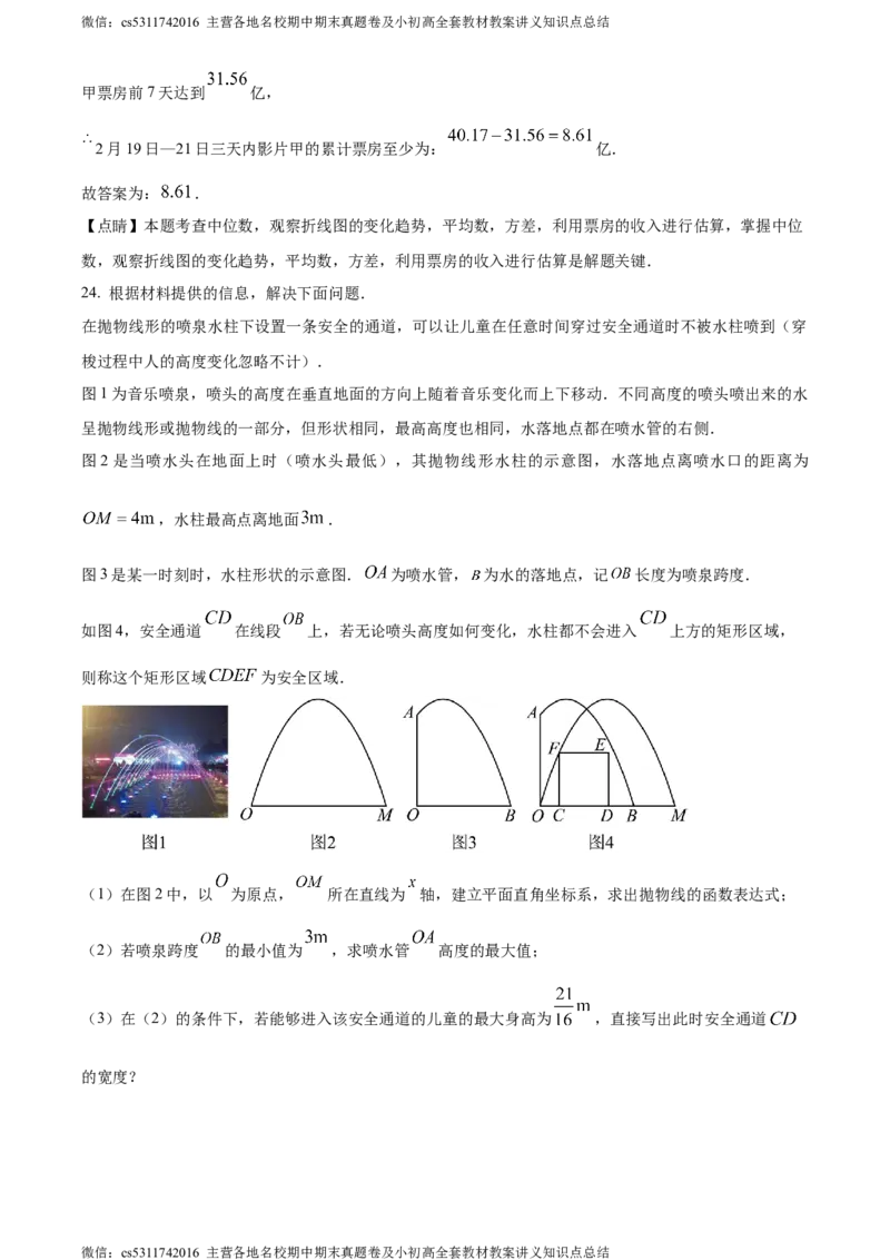 精品解析：北京市海淀区清华附中2023-2024学年九年级下学期月考数学试题（解析版）(1)_北京初中期末题_C605-京七八九_B京市数学七八九_北京9下数学(含中考模拟）_北京数学9下月考