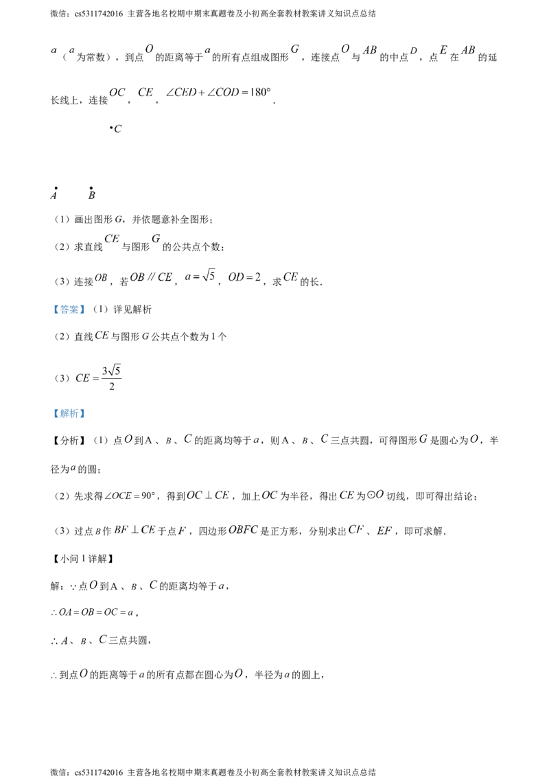 精品解析：北京市海淀区清华附中2023-2024学年九年级下学期月考数学试题（解析版）(1)_北京初中期末题_C605-京七八九_B京市数学七八九_北京9下数学(含中考模拟）_北京数学9下月考