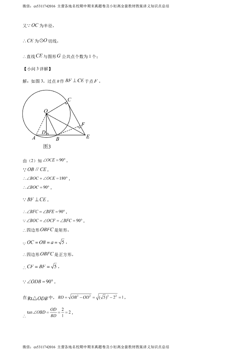 精品解析：北京市海淀区清华附中2023-2024学年九年级下学期月考数学试题（解析版）(1)_北京初中期末题_C605-京七八九_B京市数学七八九_北京9下数学(含中考模拟）_北京数学9下月考