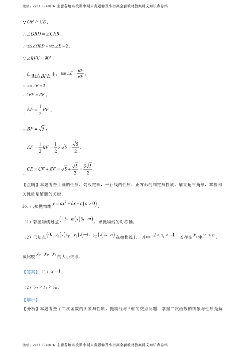 精品解析：北京市海淀区清华附中2023-2024学年九年级下学期月考数学试题（解析版）(1)_北京初中期末题_C605-京七八九_B京市数学七八九_北京9下数学(含中考模拟）_北京数学9下月考