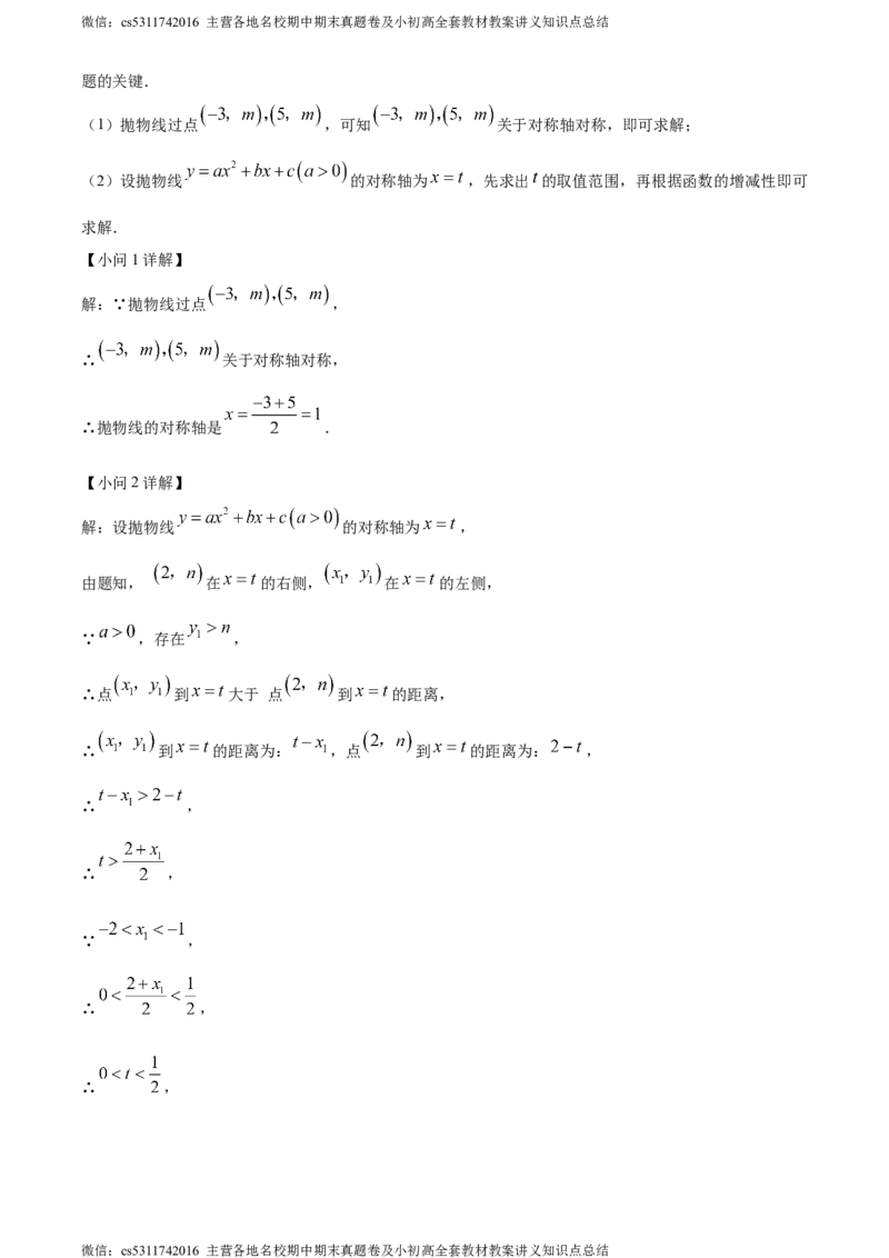精品解析：北京市海淀区清华附中2023-2024学年九年级下学期月考数学试题（解析版）(1)_北京初中期末题_C605-京七八九_B京市数学七八九_北京9下数学(含中考模拟）_北京数学9下月考