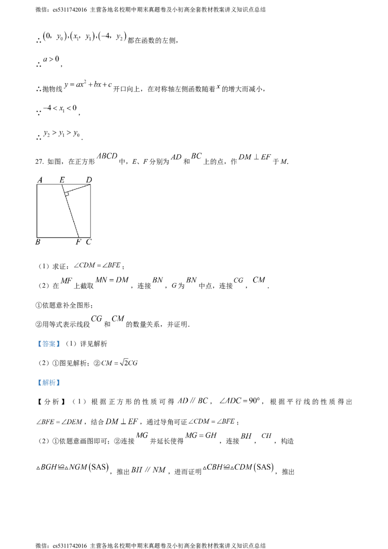 精品解析：北京市海淀区清华附中2023-2024学年九年级下学期月考数学试题（解析版）(1)_北京初中期末题_C605-京七八九_B京市数学七八九_北京9下数学(含中考模拟）_北京数学9下月考