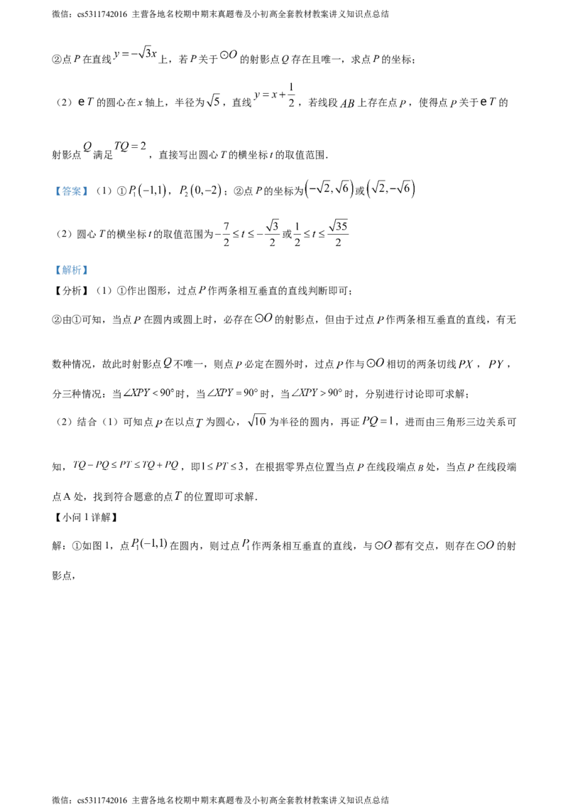 精品解析：北京市海淀区清华附中2023-2024学年九年级下学期月考数学试题（解析版）(1)_北京初中期末题_C605-京七八九_B京市数学七八九_北京9下数学(含中考模拟）_北京数学9下月考