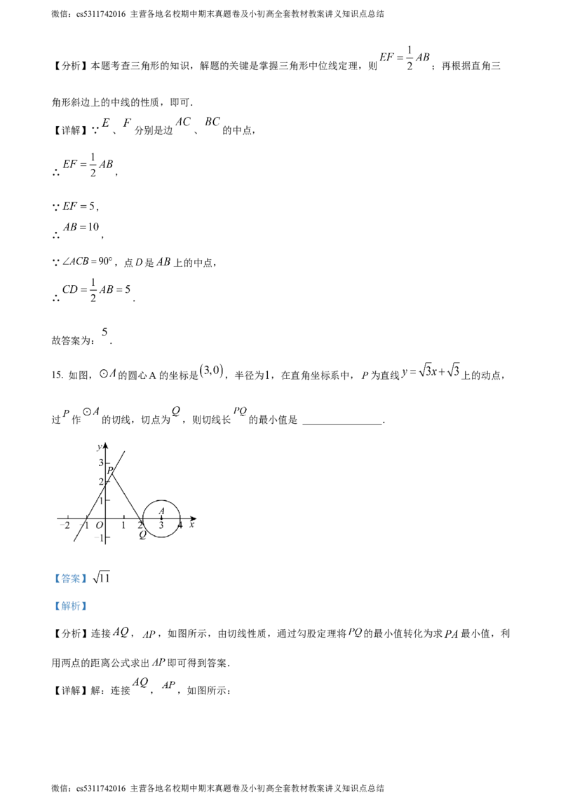 精品解析：北京市海淀区清华附中2023-2024学年九年级下学期月考数学试题（解析版）(1)_北京初中期末题_C605-京七八九_B京市数学七八九_北京9下数学(含中考模拟）_北京数学9下月考