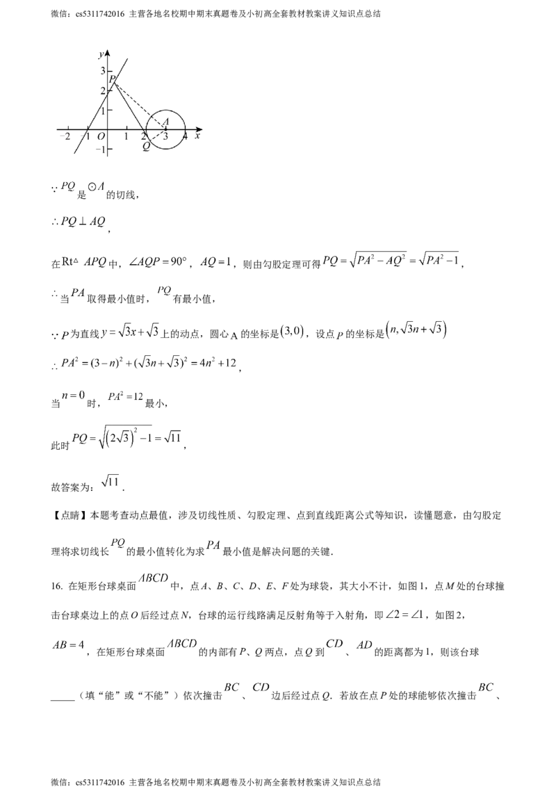 精品解析：北京市海淀区清华附中2023-2024学年九年级下学期月考数学试题（解析版）(1)_北京初中期末题_C605-京七八九_B京市数学七八九_北京9下数学(含中考模拟）_北京数学9下月考