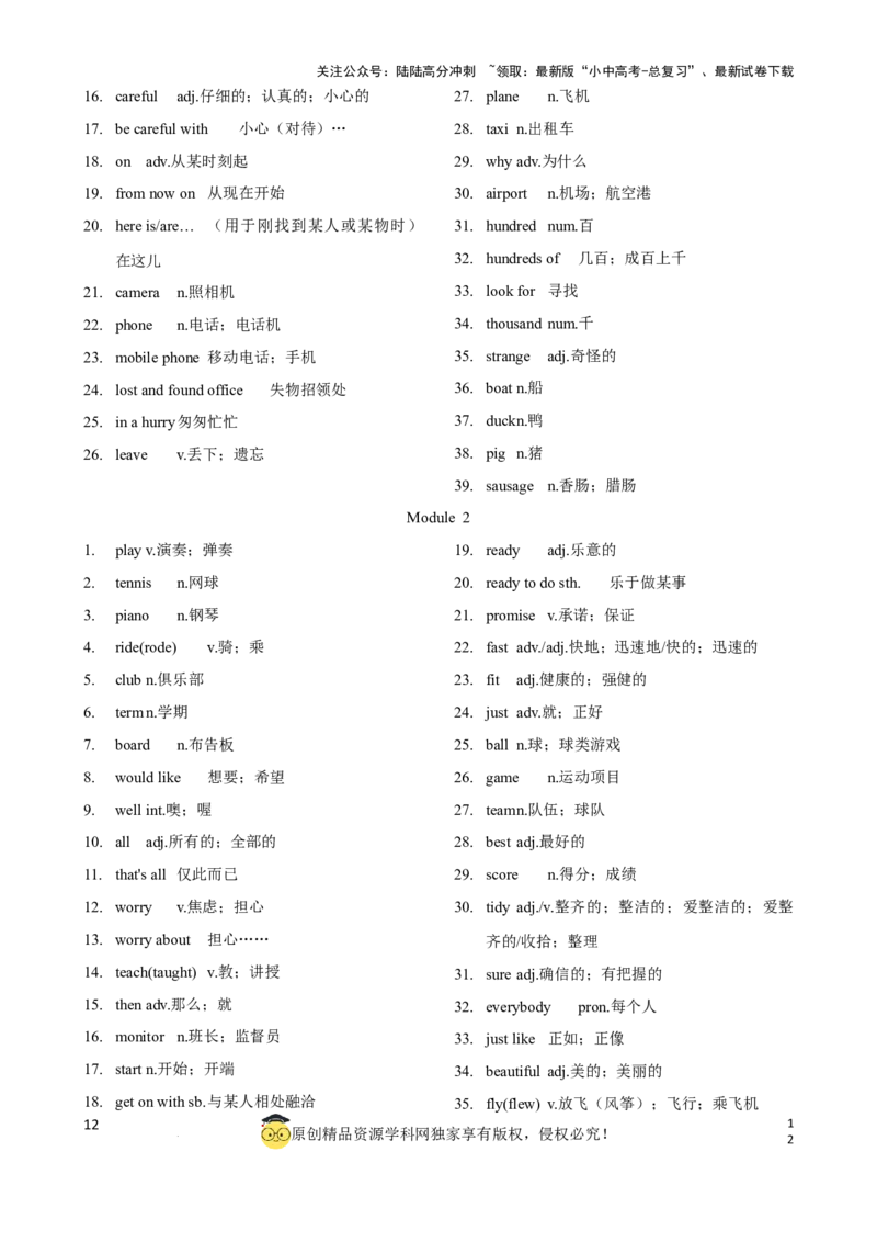 专题3.初中英语外研版单词表单词表(按单元顺序)(七年级至九年级)（背诵版）_02中考总复习（2026版更新中）_03-英语-中考总复习_2024年中考复习资料_一轮复习_单词表