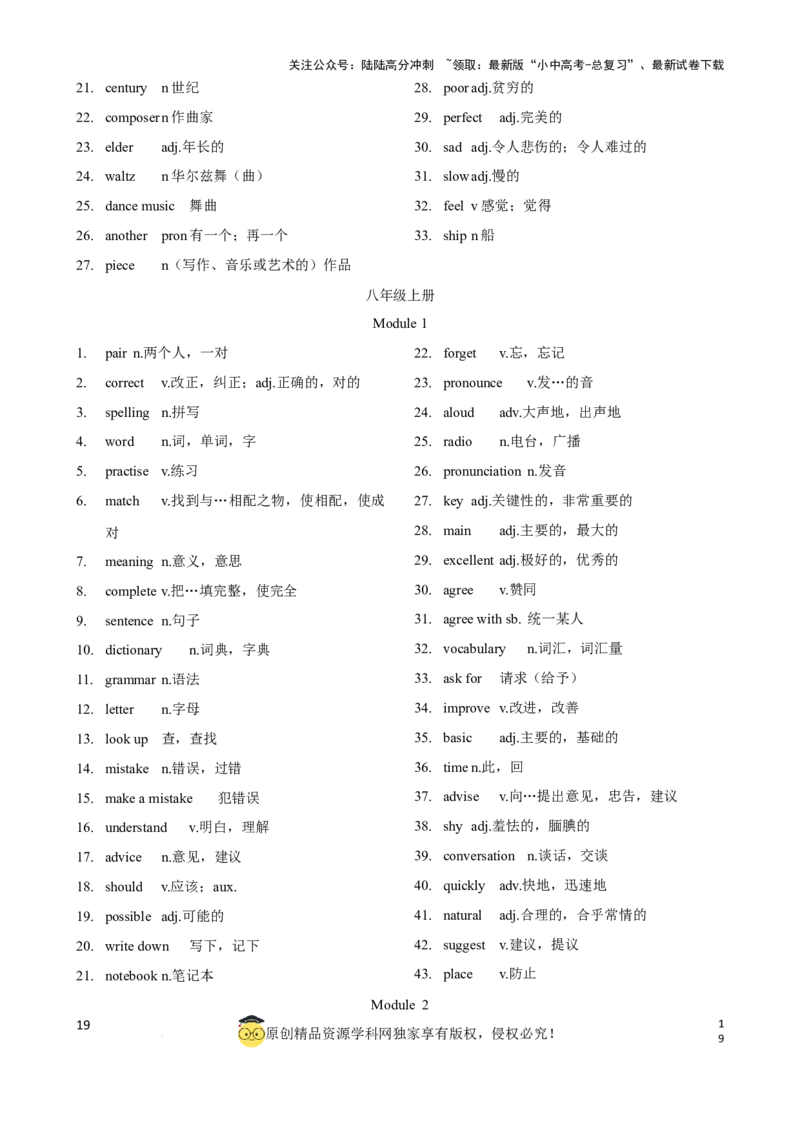 专题3.初中英语外研版单词表单词表(按单元顺序)(七年级至九年级)（背诵版）_02中考总复习（2026版更新中）_03-英语-中考总复习_2024年中考复习资料_一轮复习_单词表