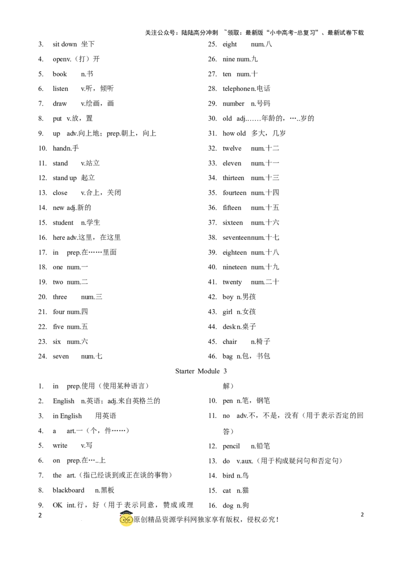 专题3.初中英语外研版单词表单词表(按单元顺序)(七年级至九年级)（背诵版）_02中考总复习（2026版更新中）_03-英语-中考总复习_2024年中考复习资料_一轮复习_单词表