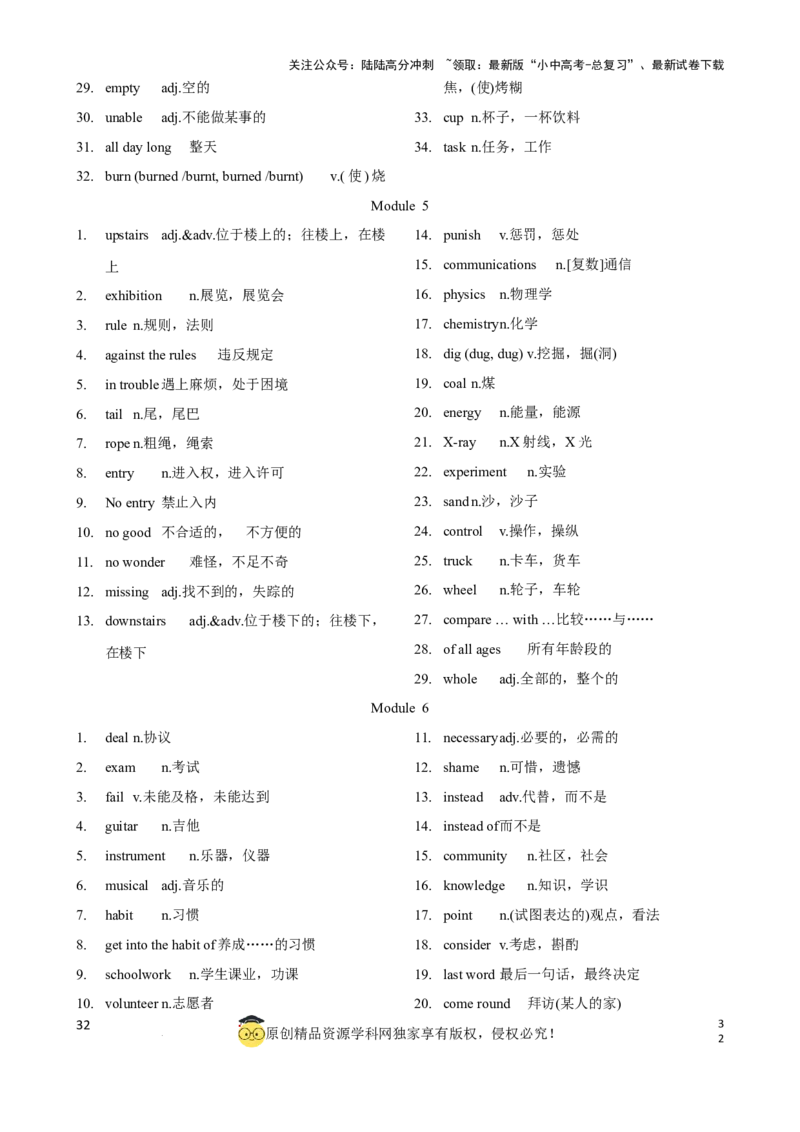 专题3.初中英语外研版单词表单词表(按单元顺序)(七年级至九年级)（背诵版）_02中考总复习（2026版更新中）_03-英语-中考总复习_2024年中考复习资料_一轮复习_单词表