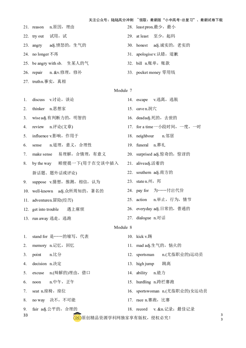 专题3.初中英语外研版单词表单词表(按单元顺序)(七年级至九年级)（背诵版）_02中考总复习（2026版更新中）_03-英语-中考总复习_2024年中考复习资料_一轮复习_单词表