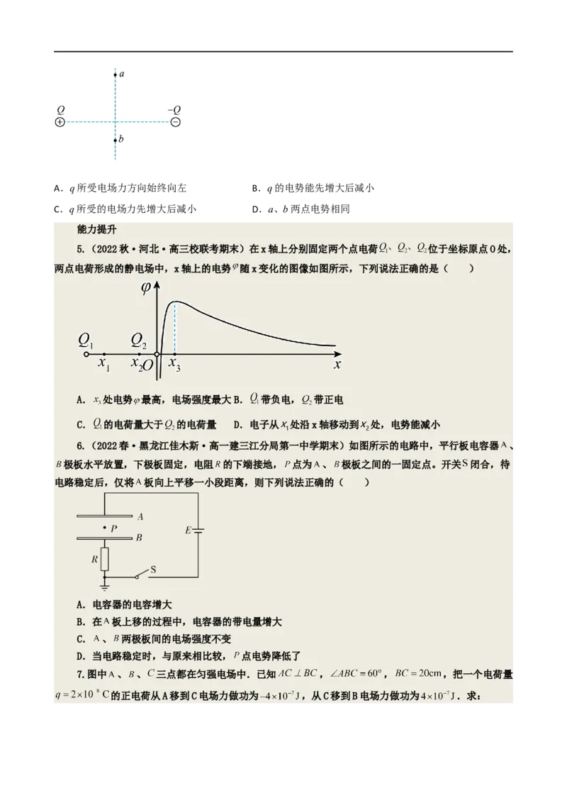 09讲带电粒子在电场中的运动原卷版_4.2025物理总复习_2023年新高复习资料_二轮复习_2023届高三物理二轮复习精讲精练（新高考）