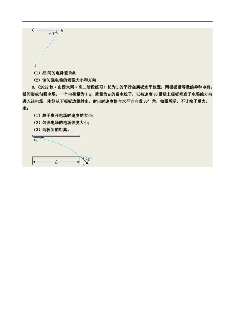 09讲带电粒子在电场中的运动原卷版_4.2025物理总复习_2023年新高复习资料_二轮复习_2023届高三物理二轮复习精讲精练（新高考）