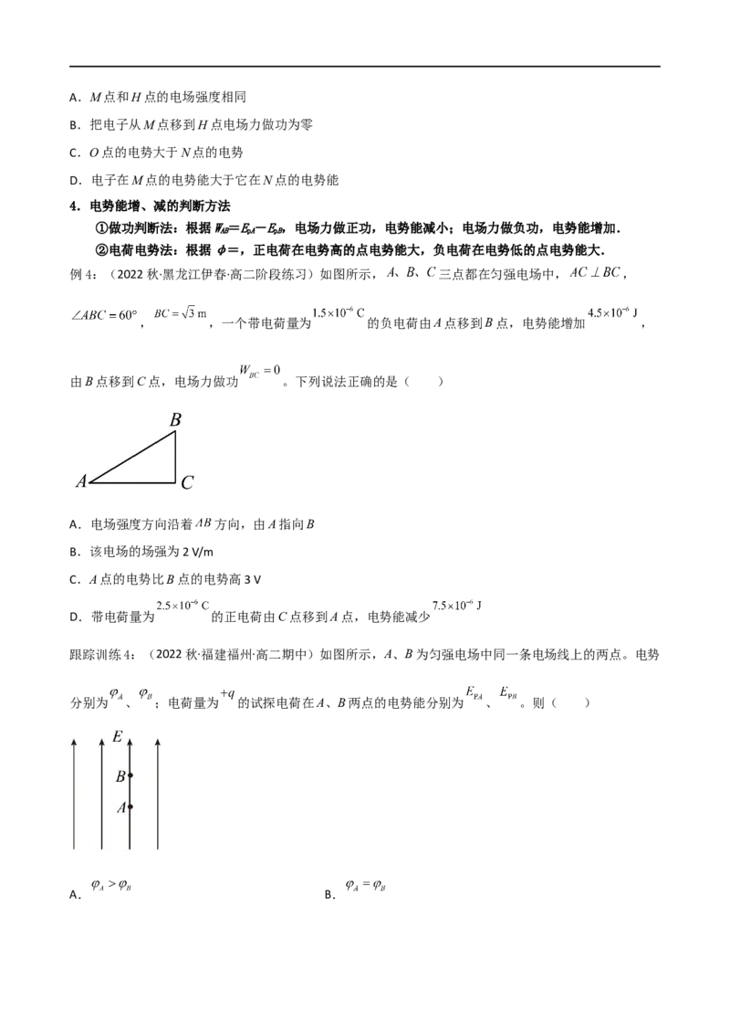 09讲带电粒子在电场中的运动原卷版_4.2025物理总复习_2023年新高复习资料_二轮复习_2023届高三物理二轮复习精讲精练（新高考）