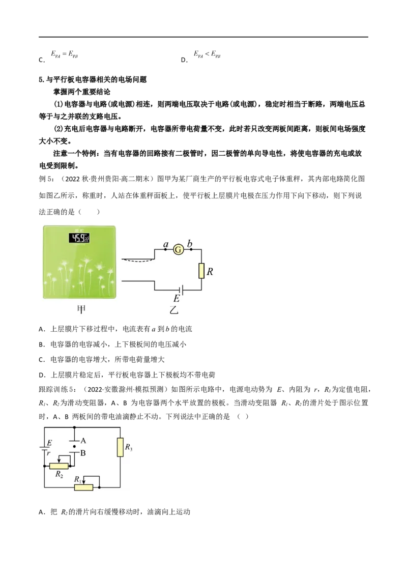 09讲带电粒子在电场中的运动原卷版_4.2025物理总复习_2023年新高复习资料_二轮复习_2023届高三物理二轮复习精讲精练（新高考）