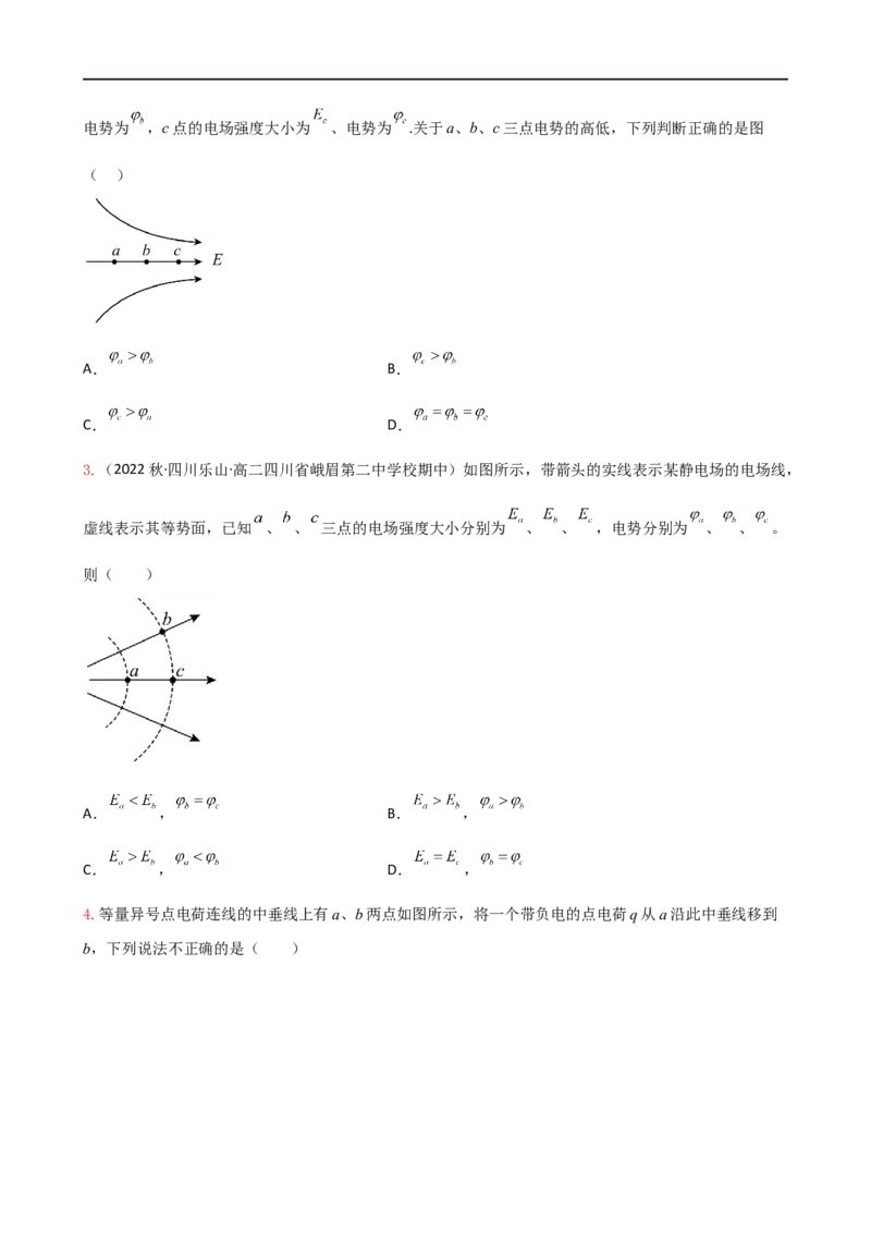 09讲带电粒子在电场中的运动原卷版_4.2025物理总复习_2023年新高复习资料_二轮复习_2023届高三物理二轮复习精讲精练（新高考）