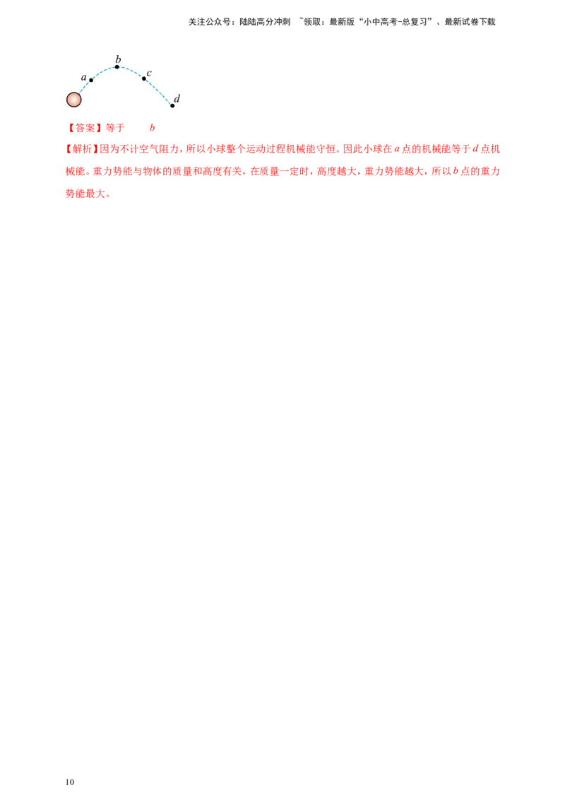 专题37机械能转化与机械能守恒定律问题（解析版）_02中考总复习（2026版更新中）_04-物理-中考总复习_2024年中考复习资料_二轮复习