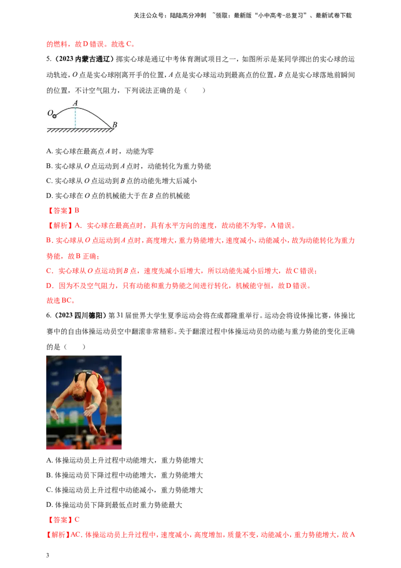 专题37机械能转化与机械能守恒定律问题（解析版）_02中考总复习（2026版更新中）_04-物理-中考总复习_2024年中考复习资料_二轮复习