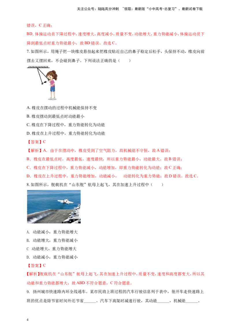 专题37机械能转化与机械能守恒定律问题（解析版）_02中考总复习（2026版更新中）_04-物理-中考总复习_2024年中考复习资料_二轮复习