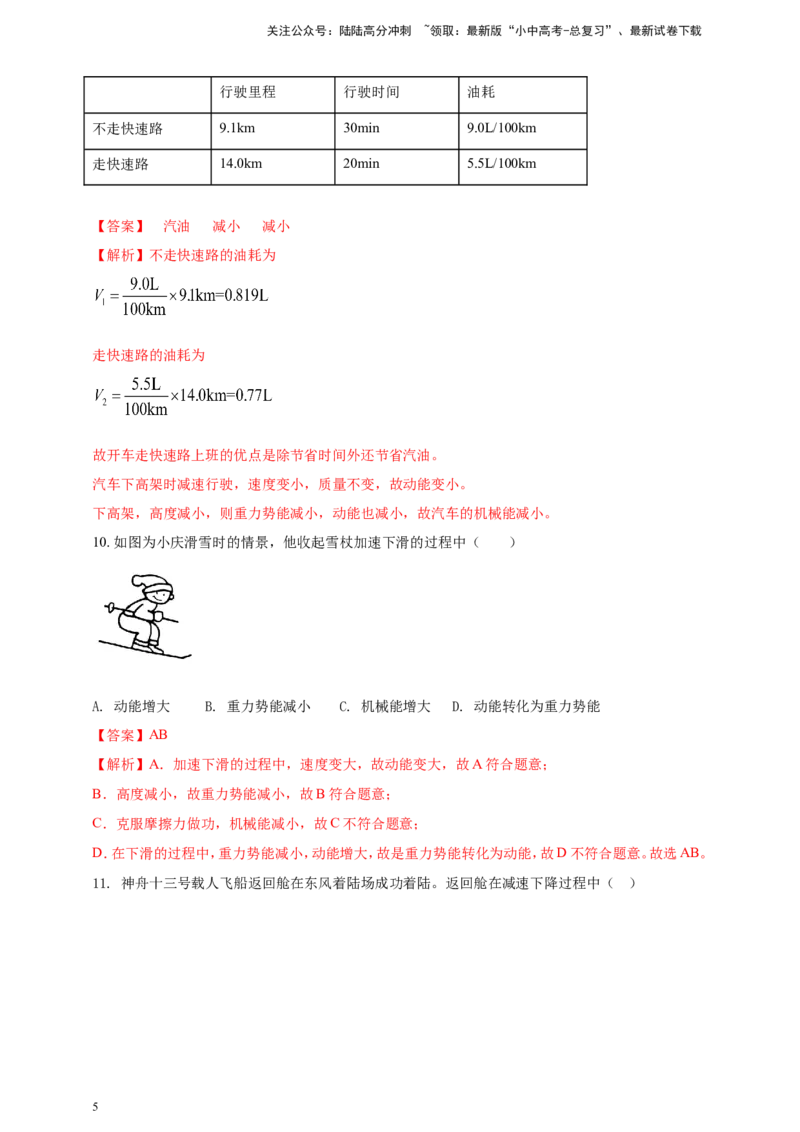 专题37机械能转化与机械能守恒定律问题（解析版）_02中考总复习（2026版更新中）_04-物理-中考总复习_2024年中考复习资料_二轮复习