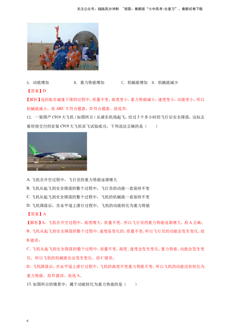 专题37机械能转化与机械能守恒定律问题（解析版）_02中考总复习（2026版更新中）_04-物理-中考总复习_2024年中考复习资料_二轮复习