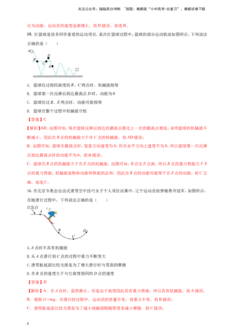 专题37机械能转化与机械能守恒定律问题（解析版）_02中考总复习（2026版更新中）_04-物理-中考总复习_2024年中考复习资料_二轮复习