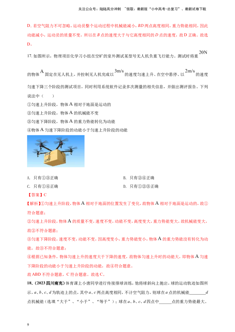 专题37机械能转化与机械能守恒定律问题（解析版）_02中考总复习（2026版更新中）_04-物理-中考总复习_2024年中考复习资料_二轮复习