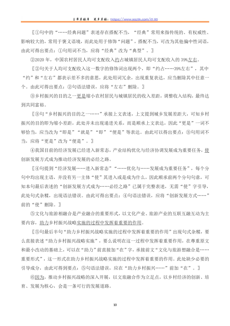 2023年8月全国事业单位联考B类《综合应用能力》题及参考答案_26事业职测+综合_闲鱼2026事业单位职测+综合_2.综应或写作等_02历年真题合集（15-25年）_B类综合应用能力15-25