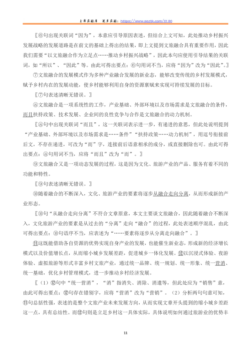 2023年8月全国事业单位联考B类《综合应用能力》题及参考答案_26事业职测+综合_闲鱼2026事业单位职测+综合_2.综应或写作等_02历年真题合集（15-25年）_B类综合应用能力15-25