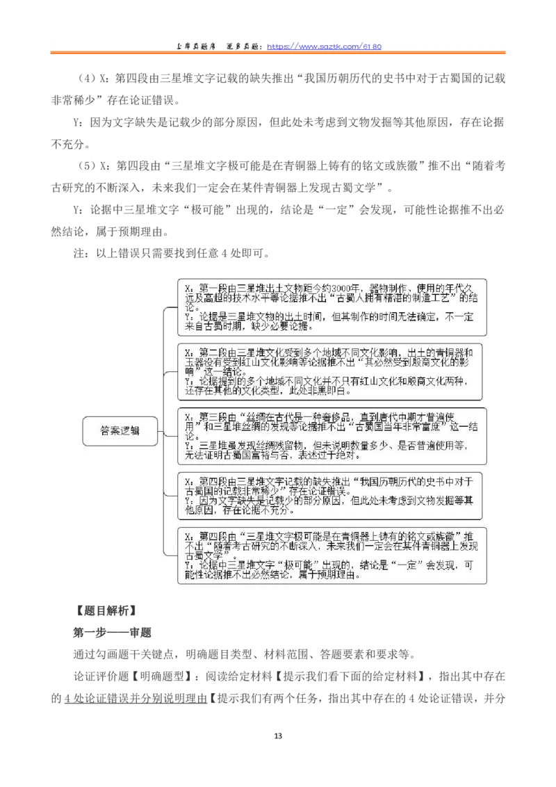 2023年8月全国事业单位联考B类《综合应用能力》题及参考答案_26事业职测+综合_闲鱼2026事业单位职测+综合_2.综应或写作等_02历年真题合集（15-25年）_B类综合应用能力15-25