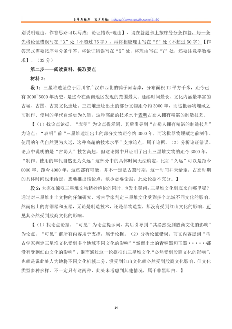 2023年8月全国事业单位联考B类《综合应用能力》题及参考答案_26事业职测+综合_闲鱼2026事业单位职测+综合_2.综应或写作等_02历年真题合集（15-25年）_B类综合应用能力15-25